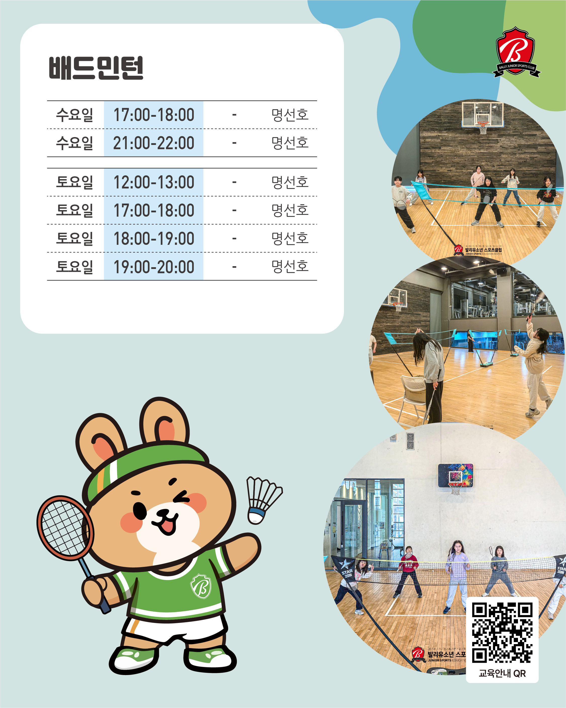 배드민턴 스케줄