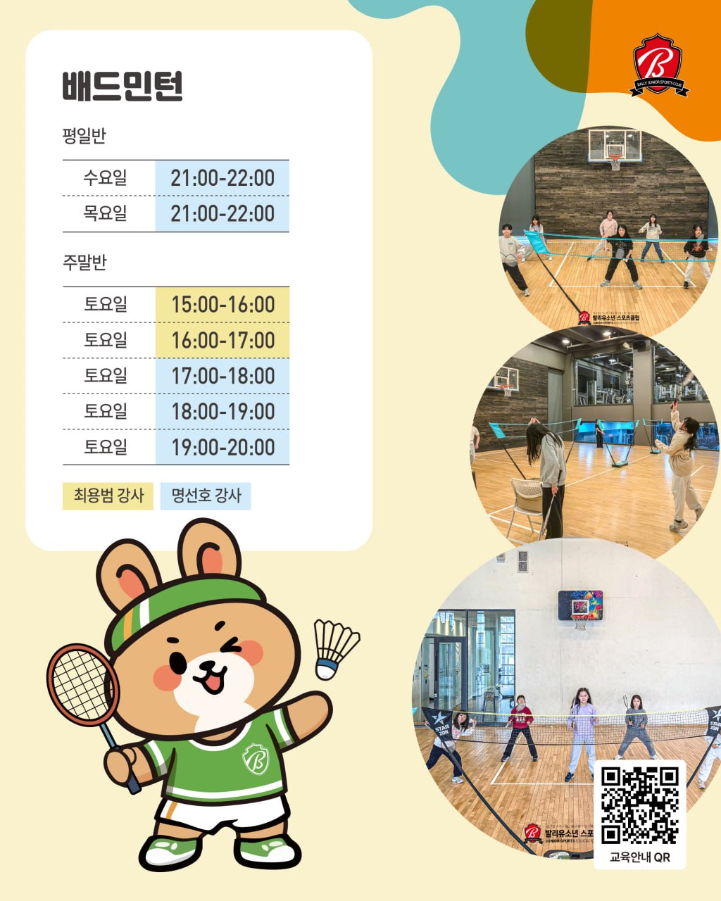 8월 배드민턴 스케줄