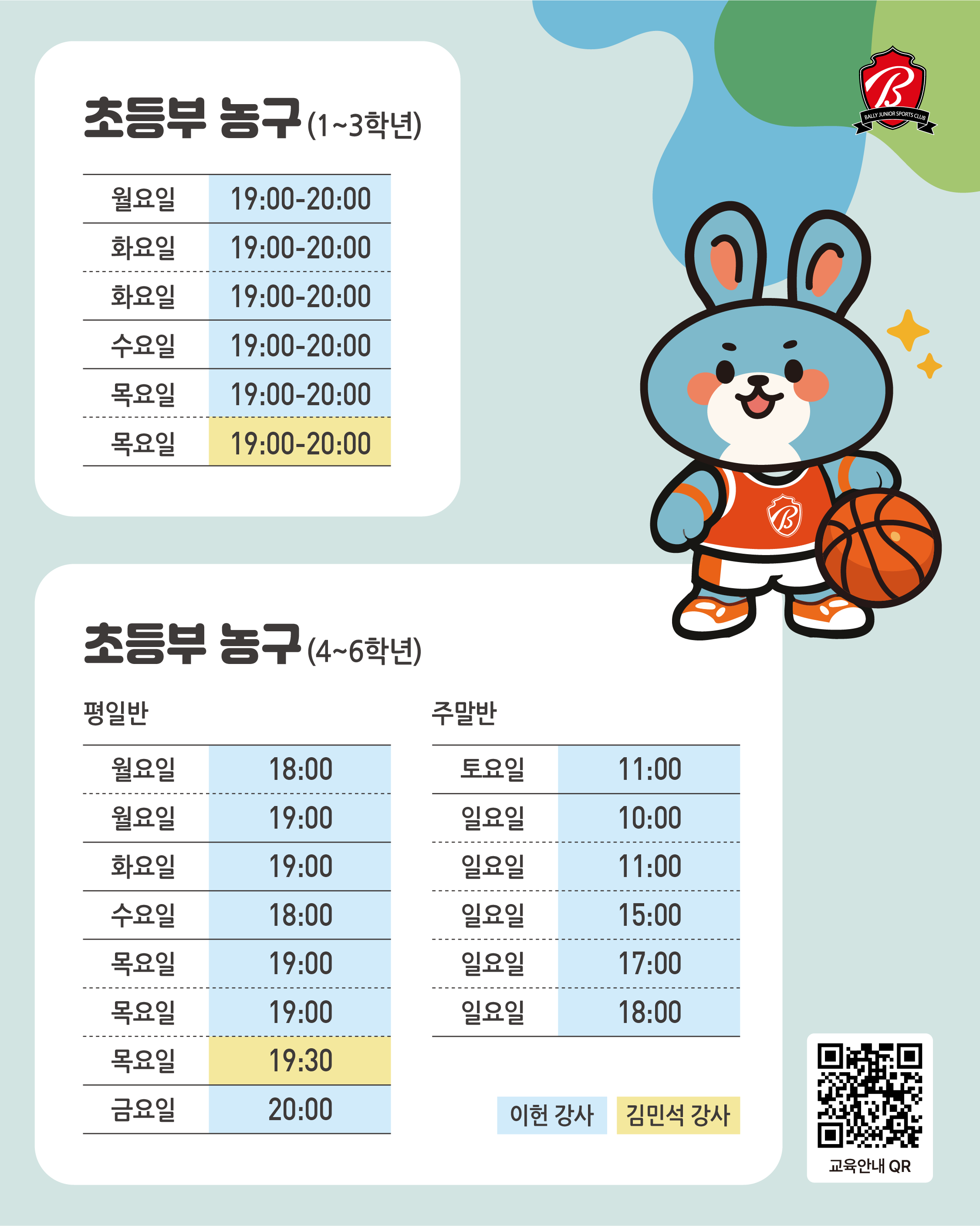 농구 스케줄 1