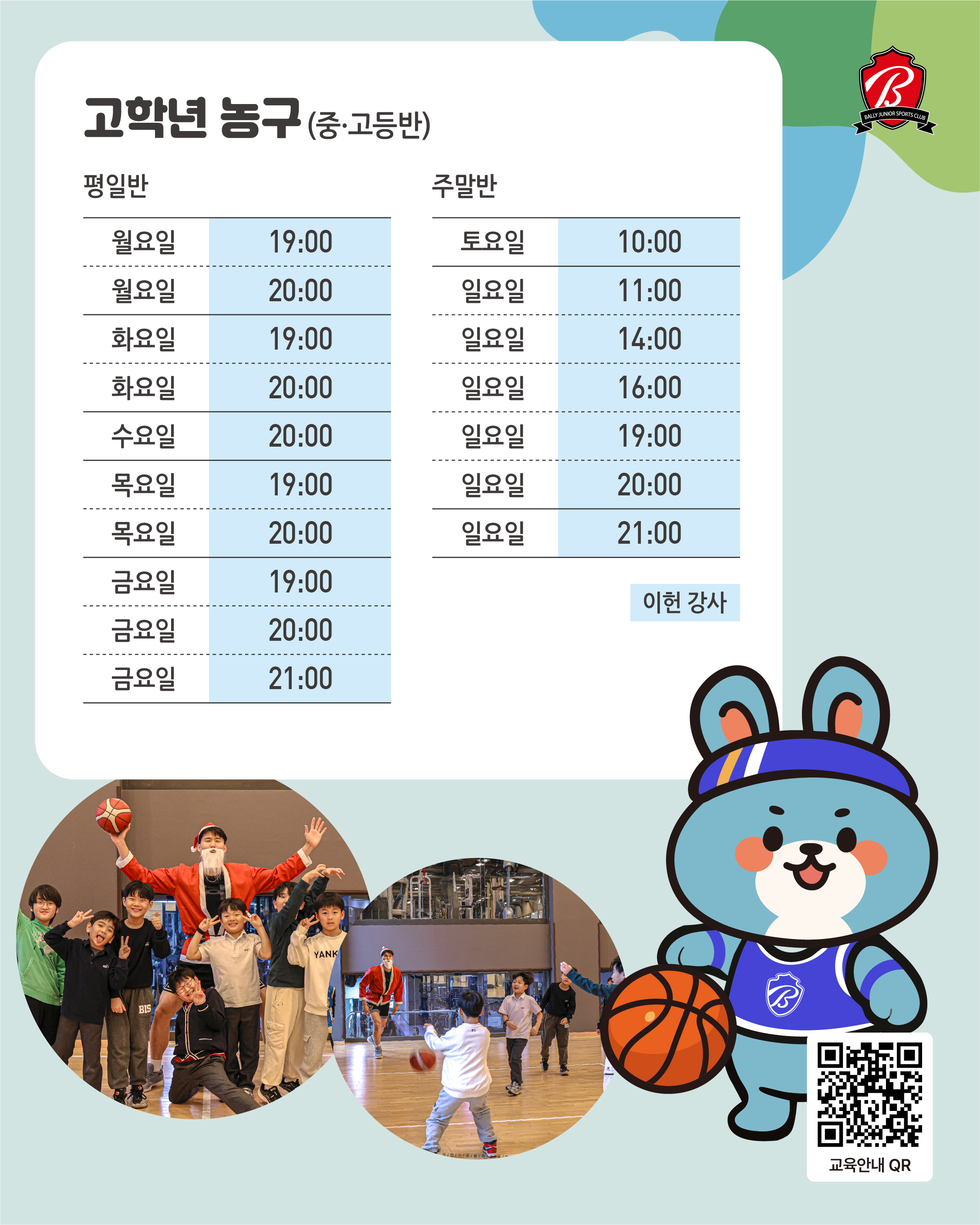농구 스케줄 2