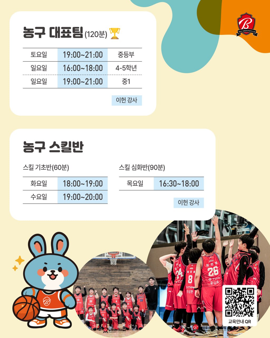 8월 농구 스케줄 3 - 대표팀·스킬반