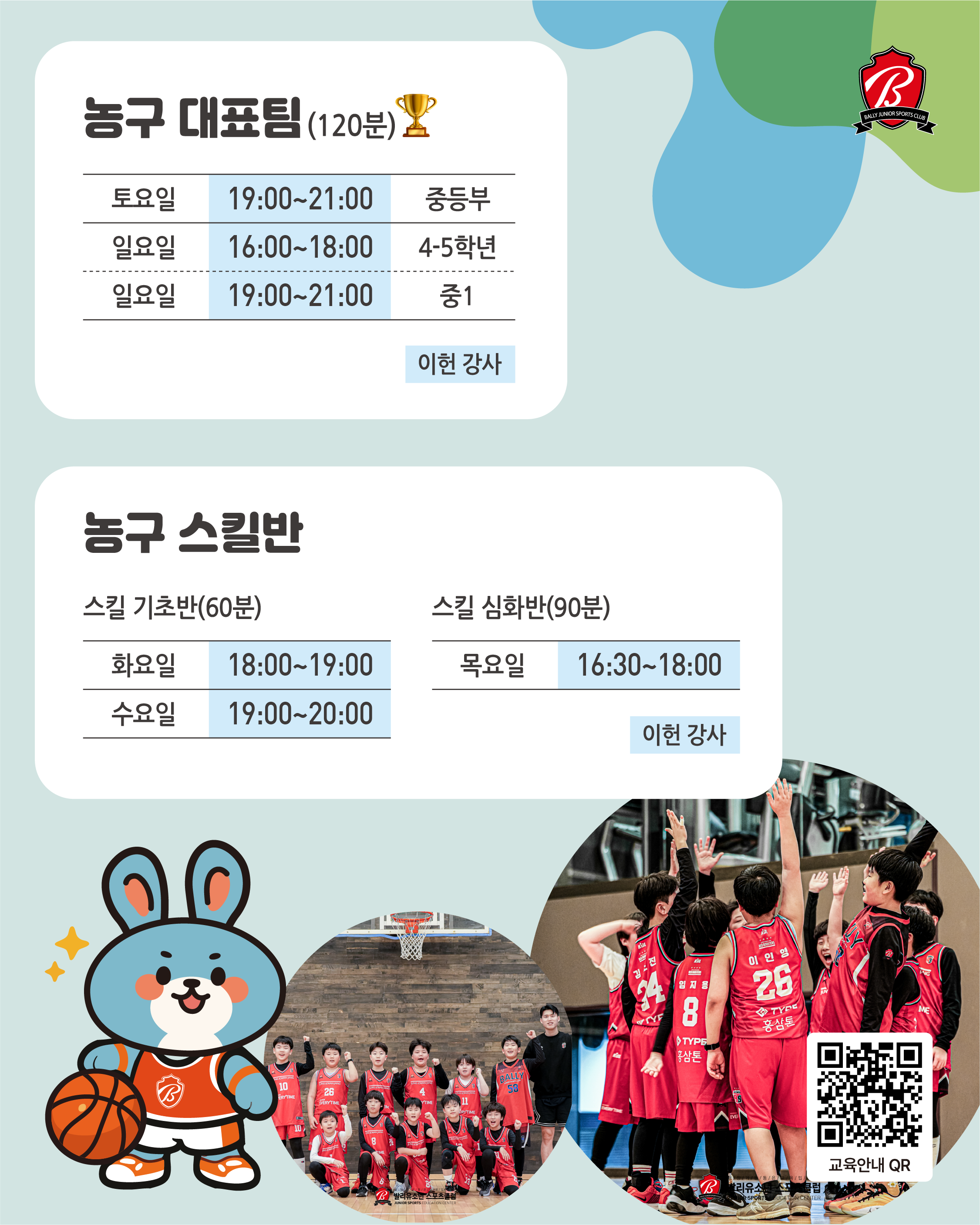 농구 스케줄 3