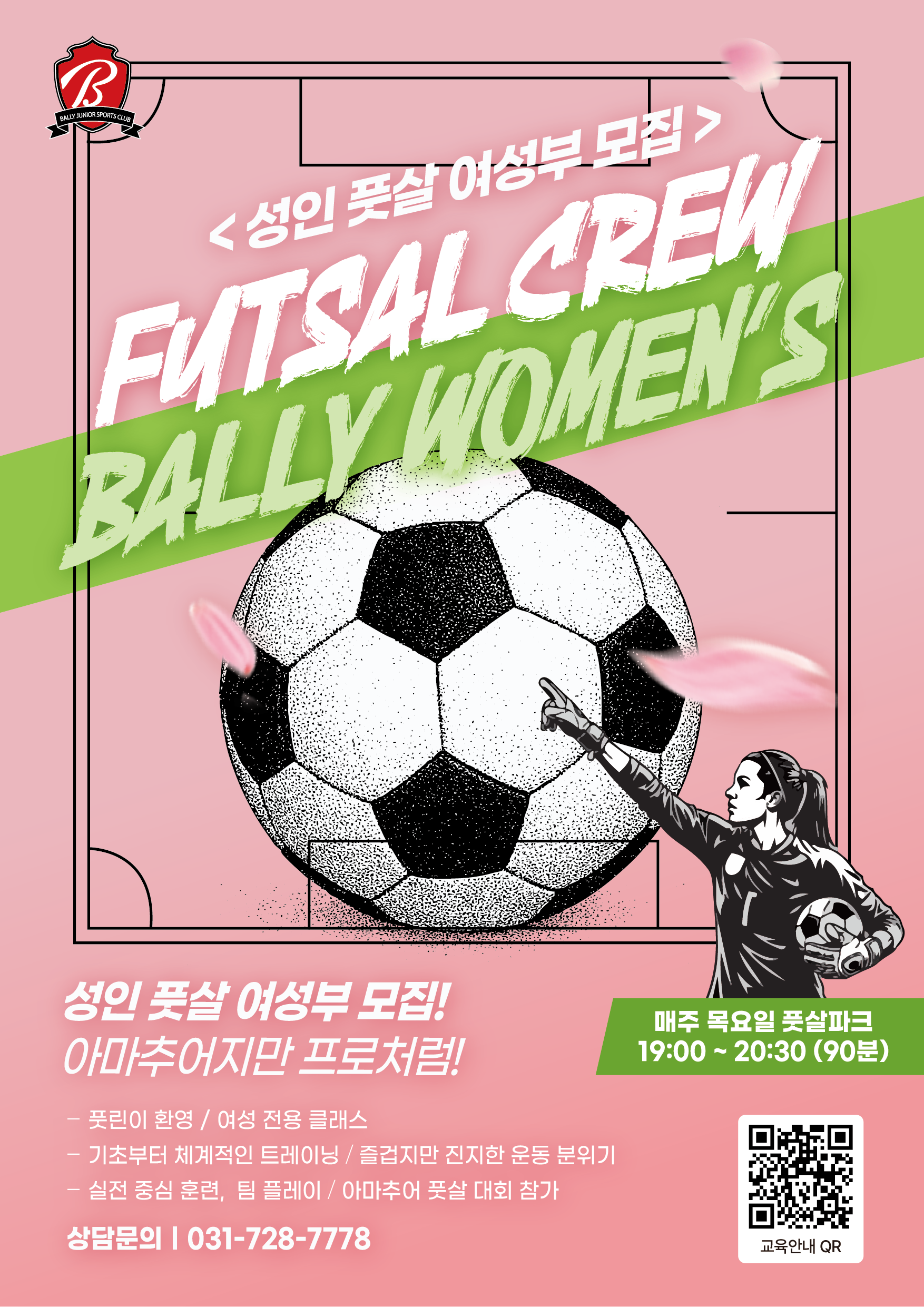 성인 풋살 여성부 모집