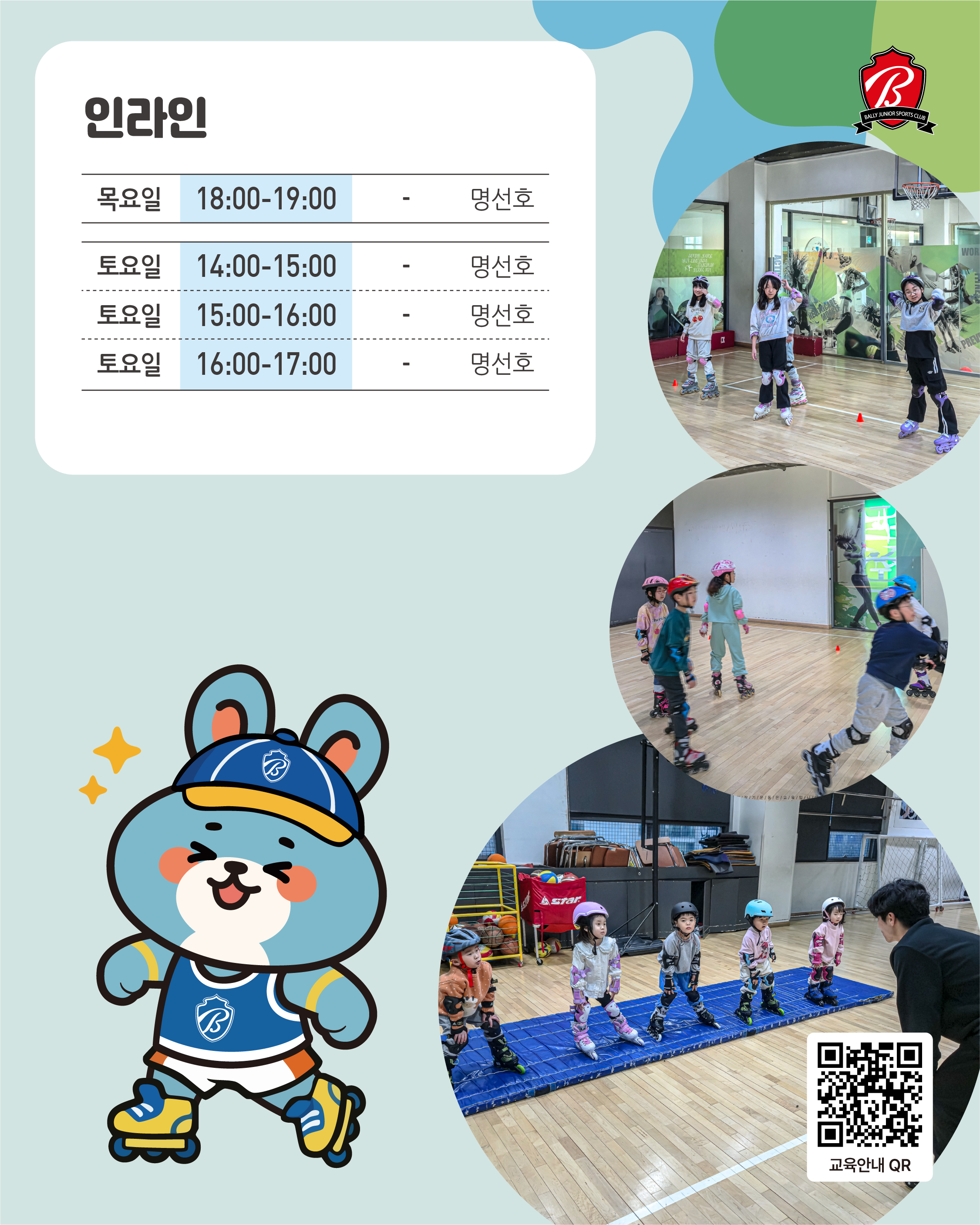 인라인 스케줄