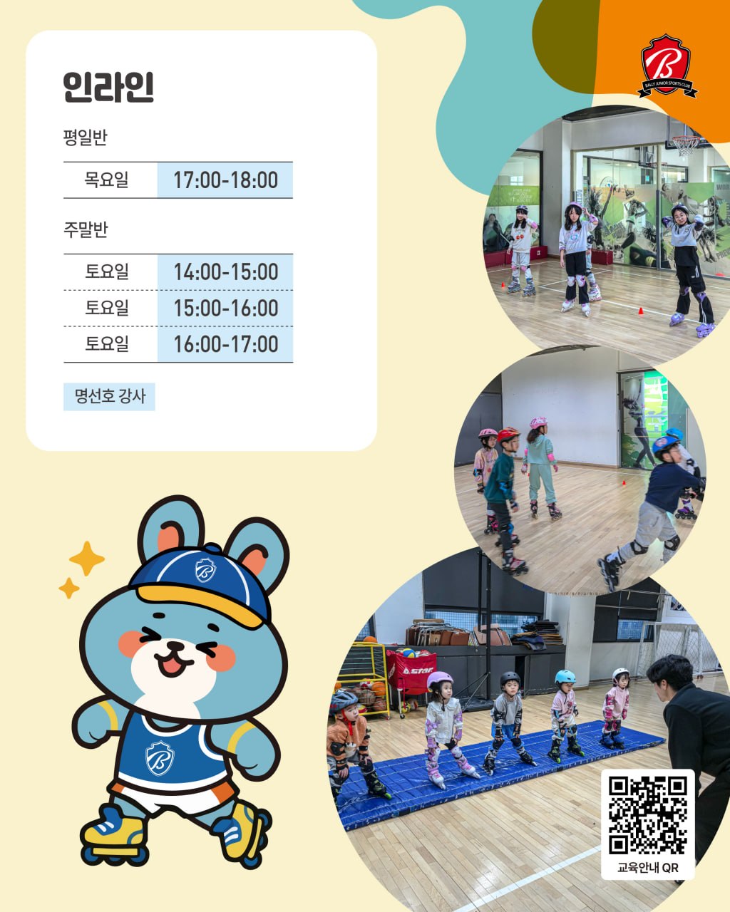 8월 인라인 스케줄