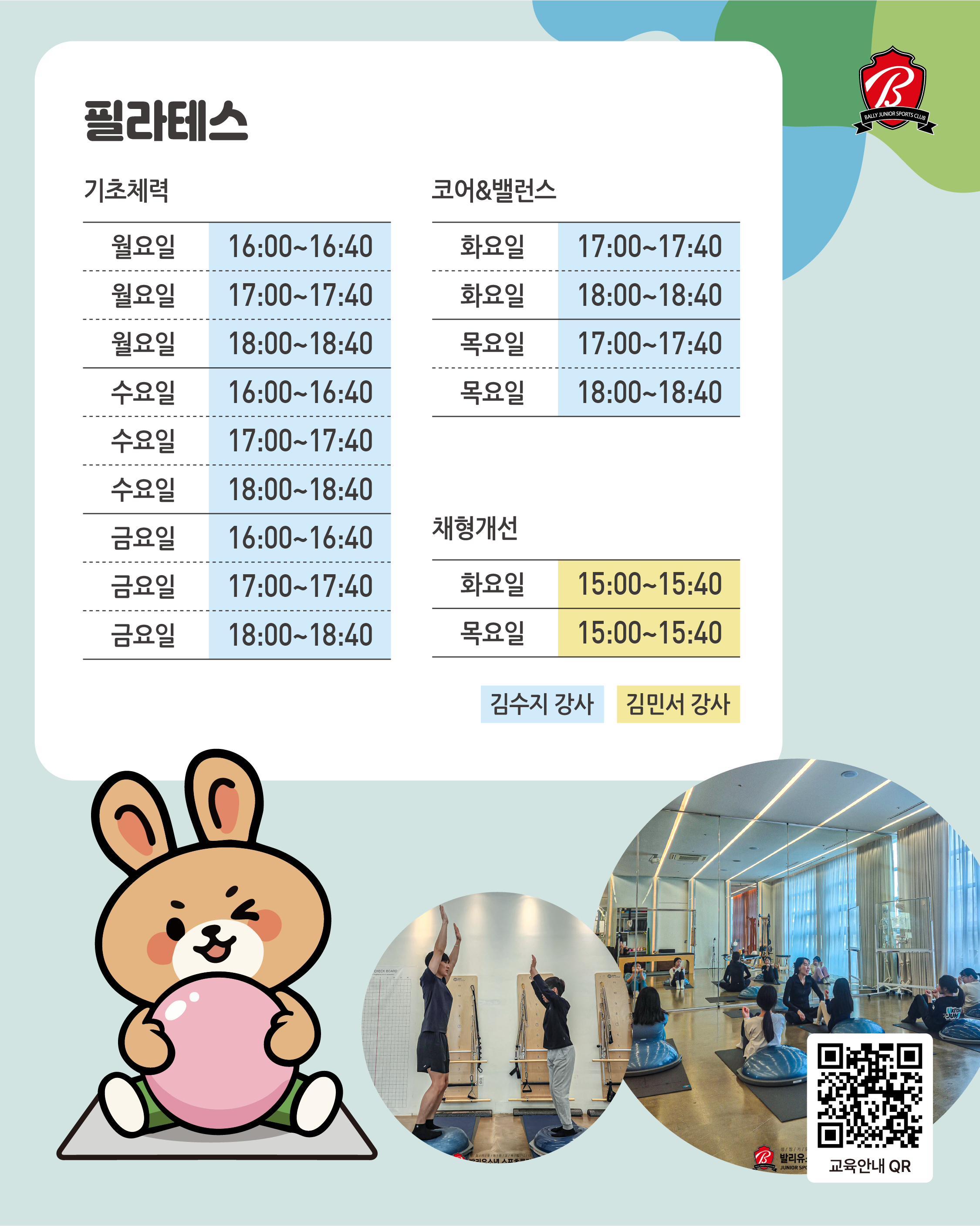 필라테스 스케줄
