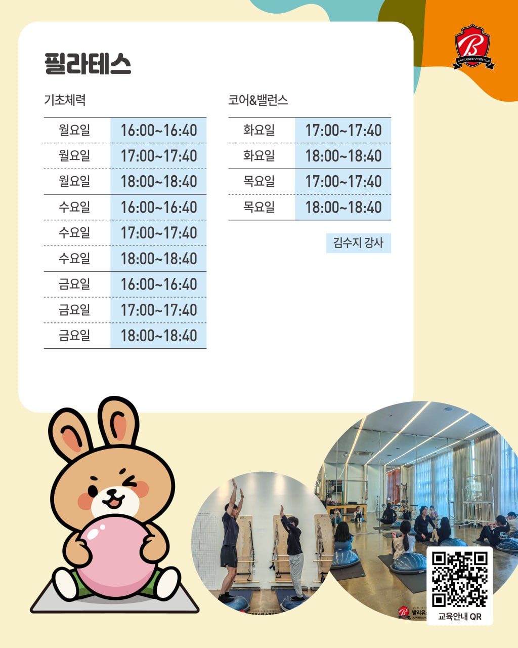 필라테스 스케줄