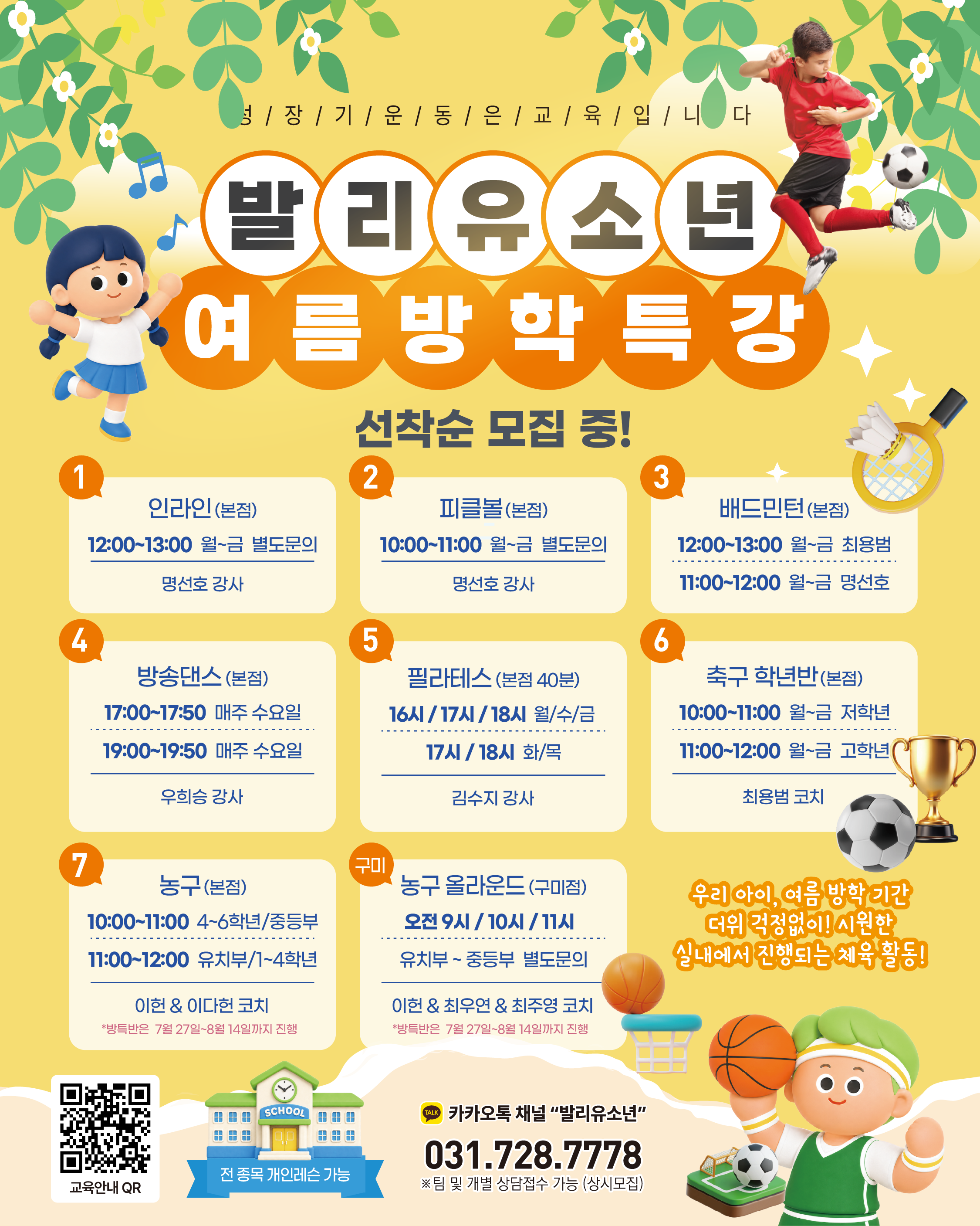발리유소년 여름방학특강