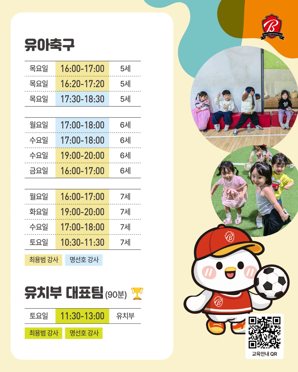 8월 축구 스케줄 1 - 유아축구