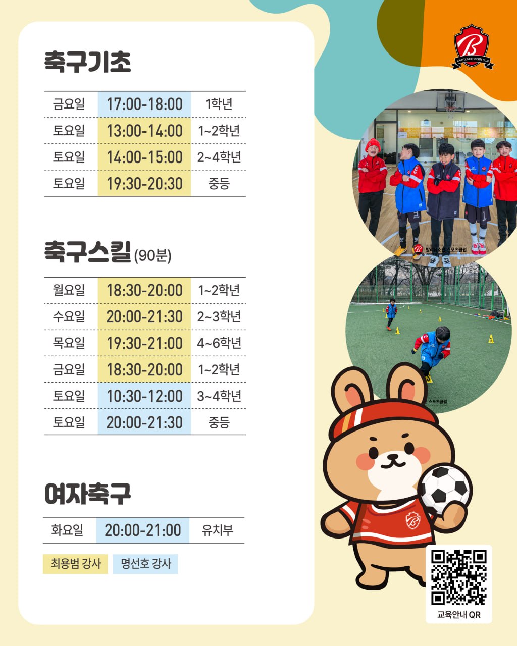 8월 축구 스케줄 2 - 축구기초·스킬·여자축구