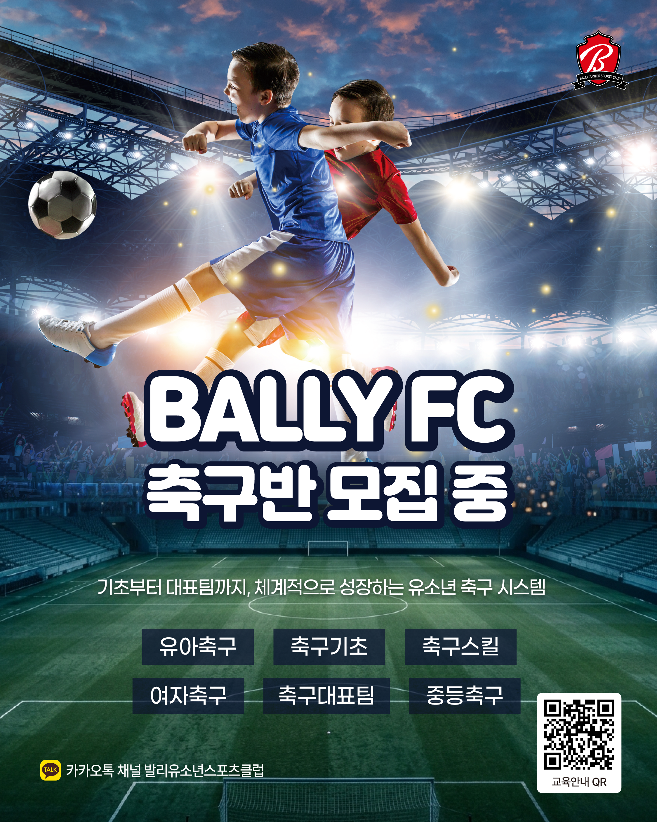 축구 스케줄 1