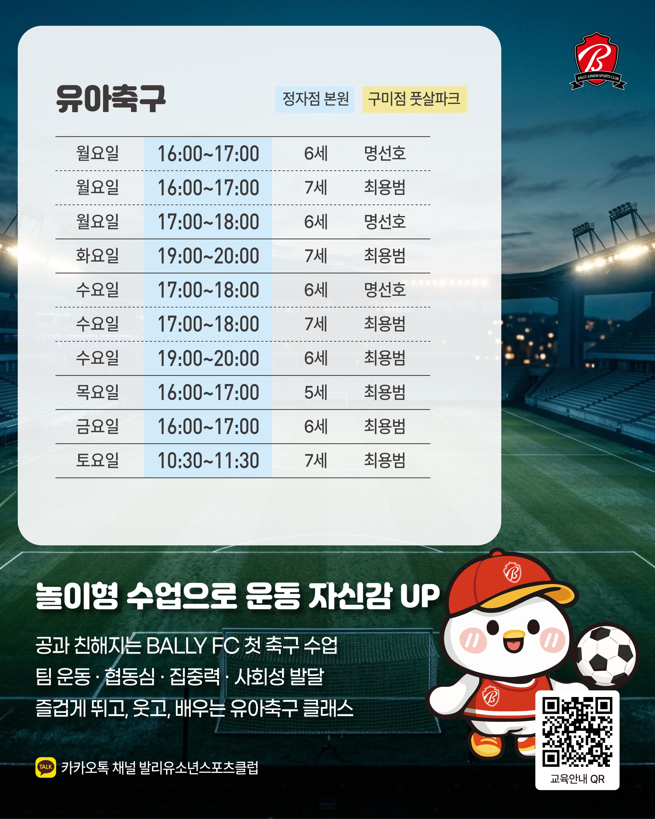축구 스케줄 3
