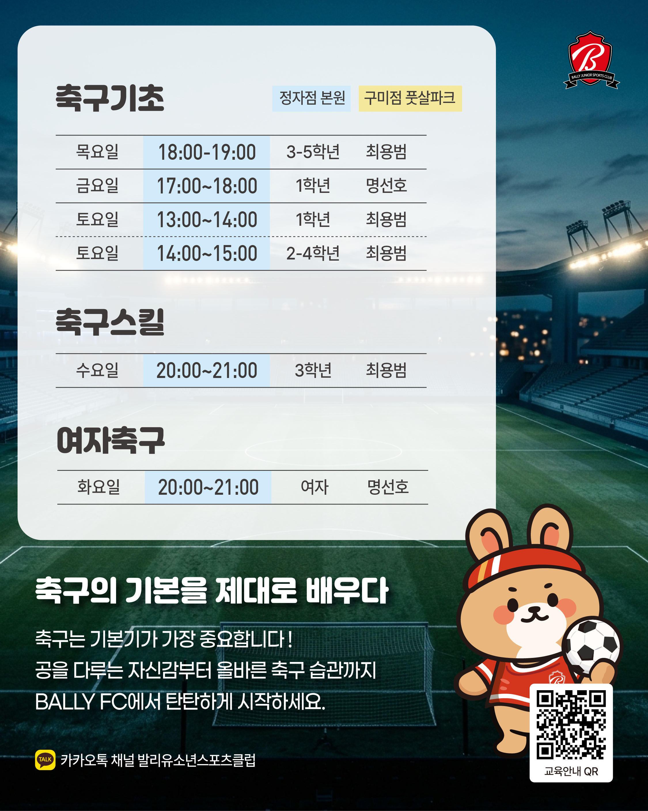 축구 스케줄 4