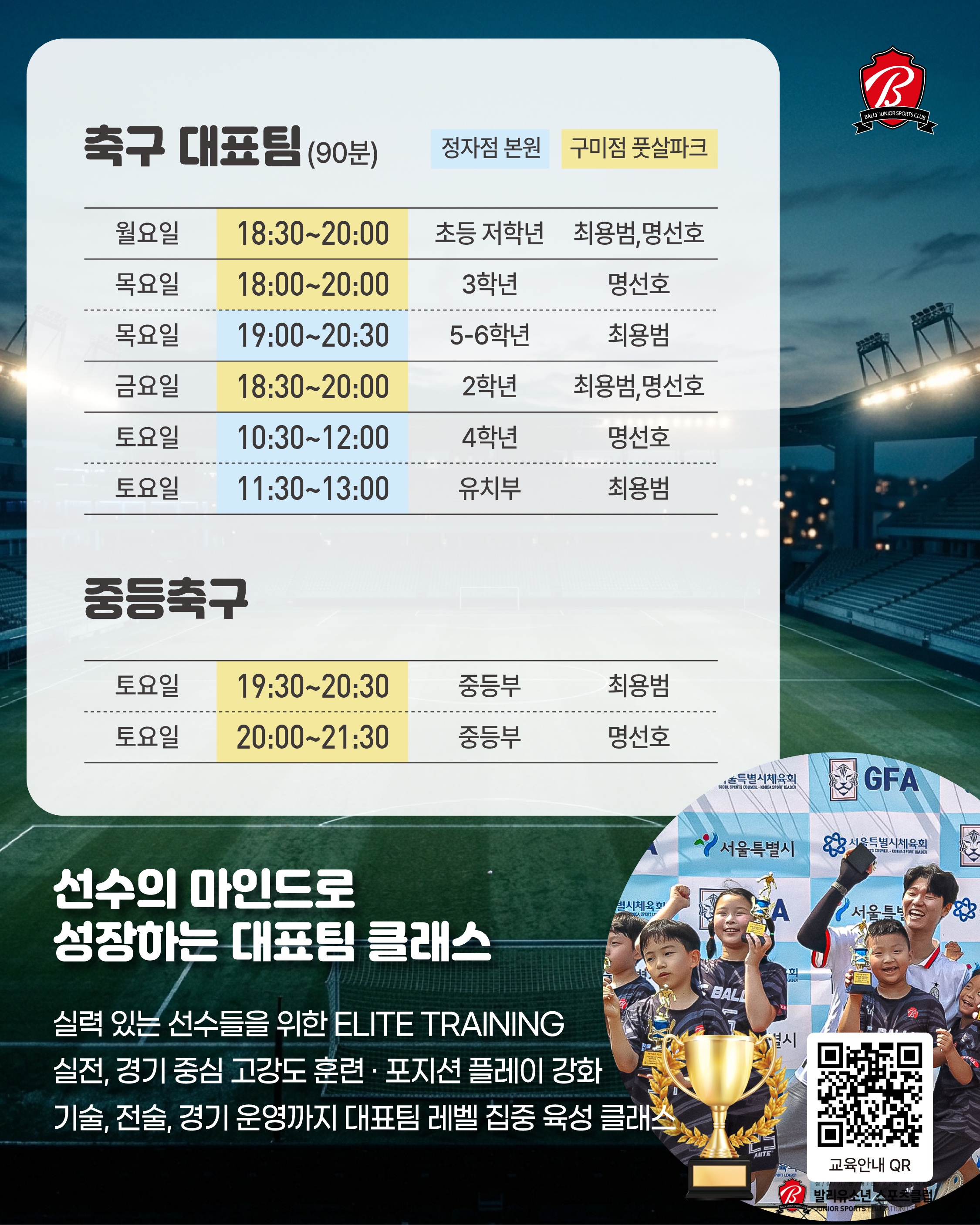 축구 스케줄 5