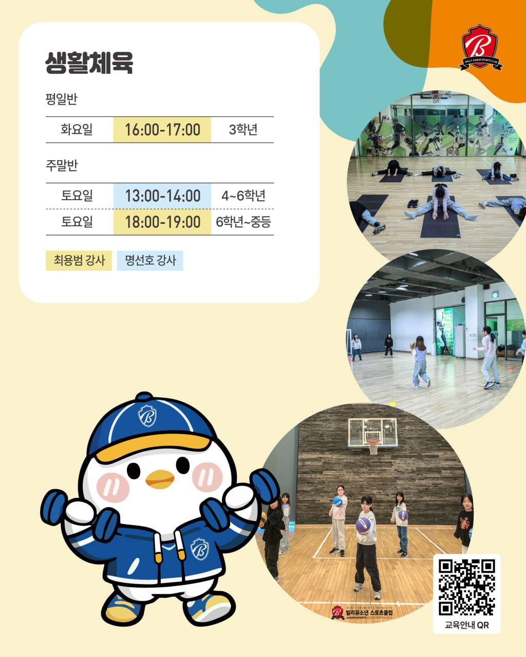 8월 생활체육 스케줄